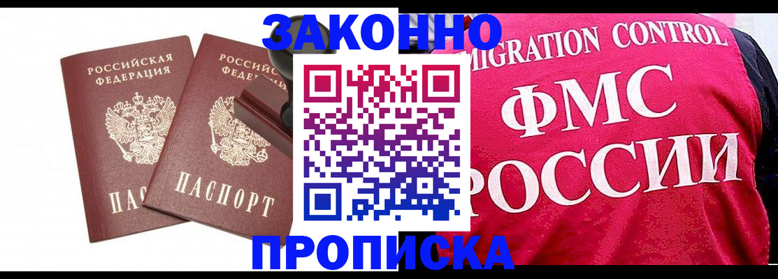 прописка в квартире в Тимашёвске