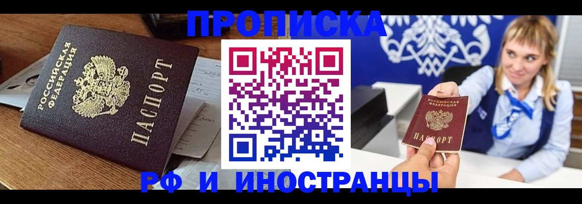 прописка от собственника в Тимашёвске